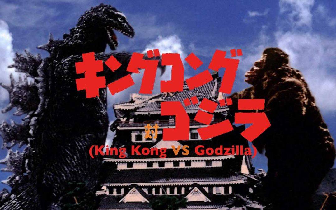 King Kong vs. Godzilla (1962)